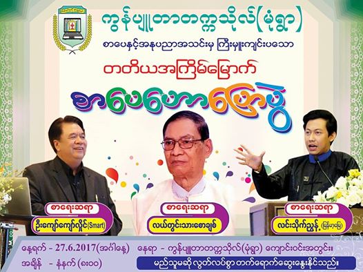 27 ကနပတတကသလမရ တတယအႀကမမက စပဟပပ