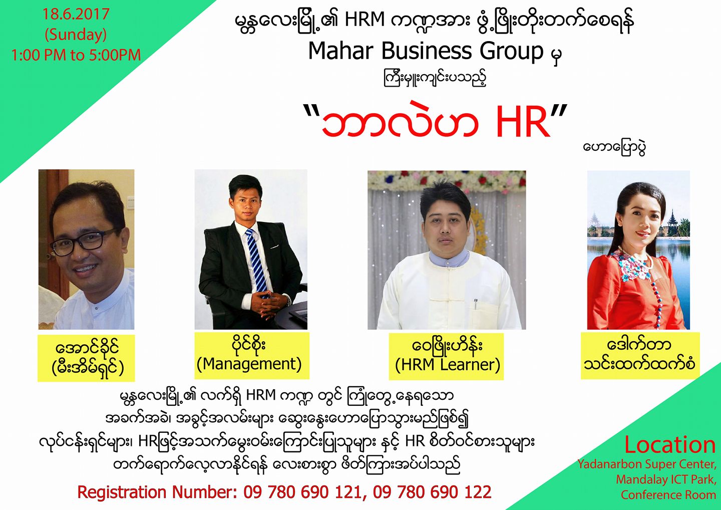 ဘလဟ HR ဟပပ