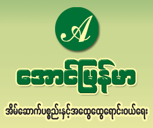 http://www.mandalaydirectory.com/listing/aung-myanmar-u202528.html