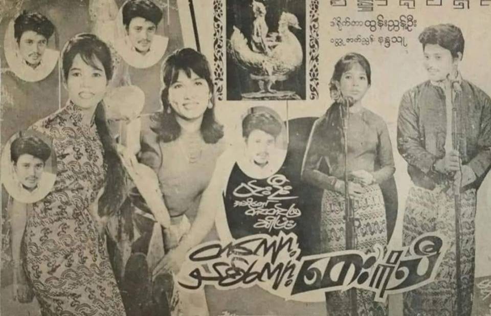စတစ်ခေတ်တခါက အကောင်းဆုံး ဇာတ်ကားတစ်ကား ဖြစ်ခဲ့တဲ့ ‘တစ်ကျော့ နှစ်ကျော့ တေးကိုသီ’